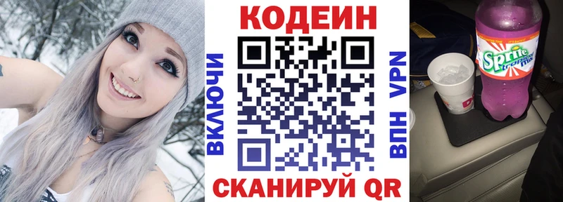 закладки  Алейск  Codein напиток Lean (лин) 